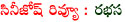 rabhasa review,ntr rabhasa review,rabhasa movie review,rabhasa movie review,jr ntr rabhasa movie review,cinejosh telugu review rabhasa,alapati madhu review rabhasa